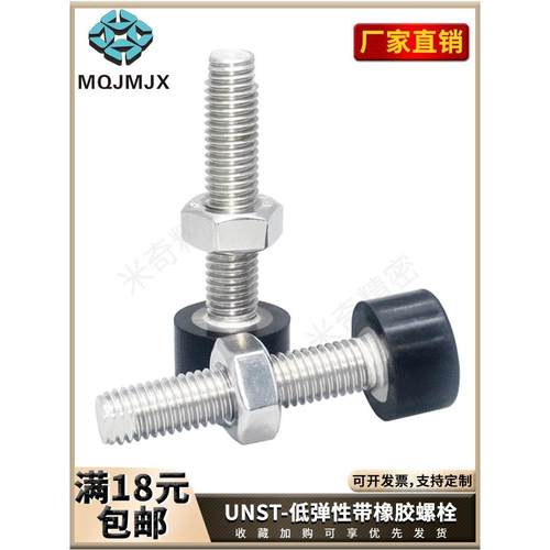 UNST橡胶螺栓低弹性黑色胶垫不锈钢螺丝全螺纹锁紧固定螺柱M56810