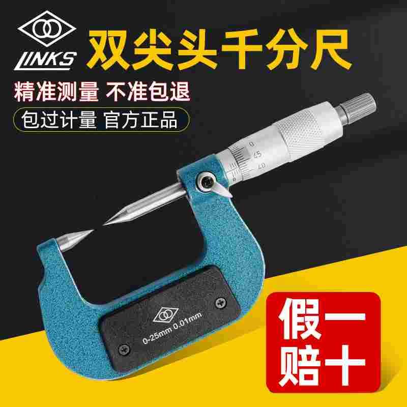 哈量高精度双尖头千分尺0-25-50 0.01mm单尖头机械外径螺旋测微器