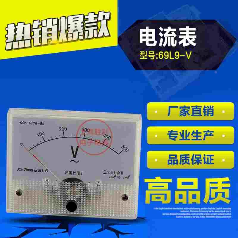 指针式电压表 69L9 450V 交流电压表