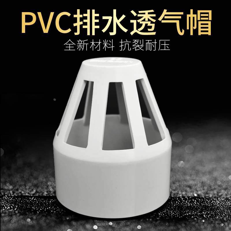 联塑PVC透气帽鱼缸透水海鲜池溢流水管隔离过滤网水箱排气帽配件