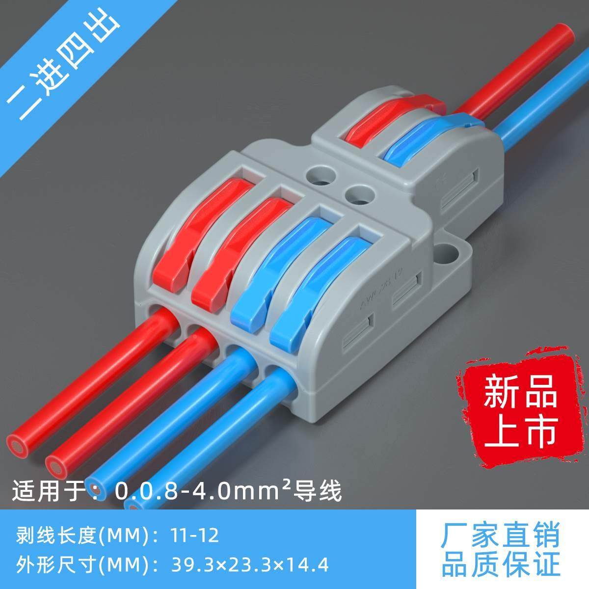 分线器接线盒电线连接器接线端子接头电工软硬线并线器 二进四出