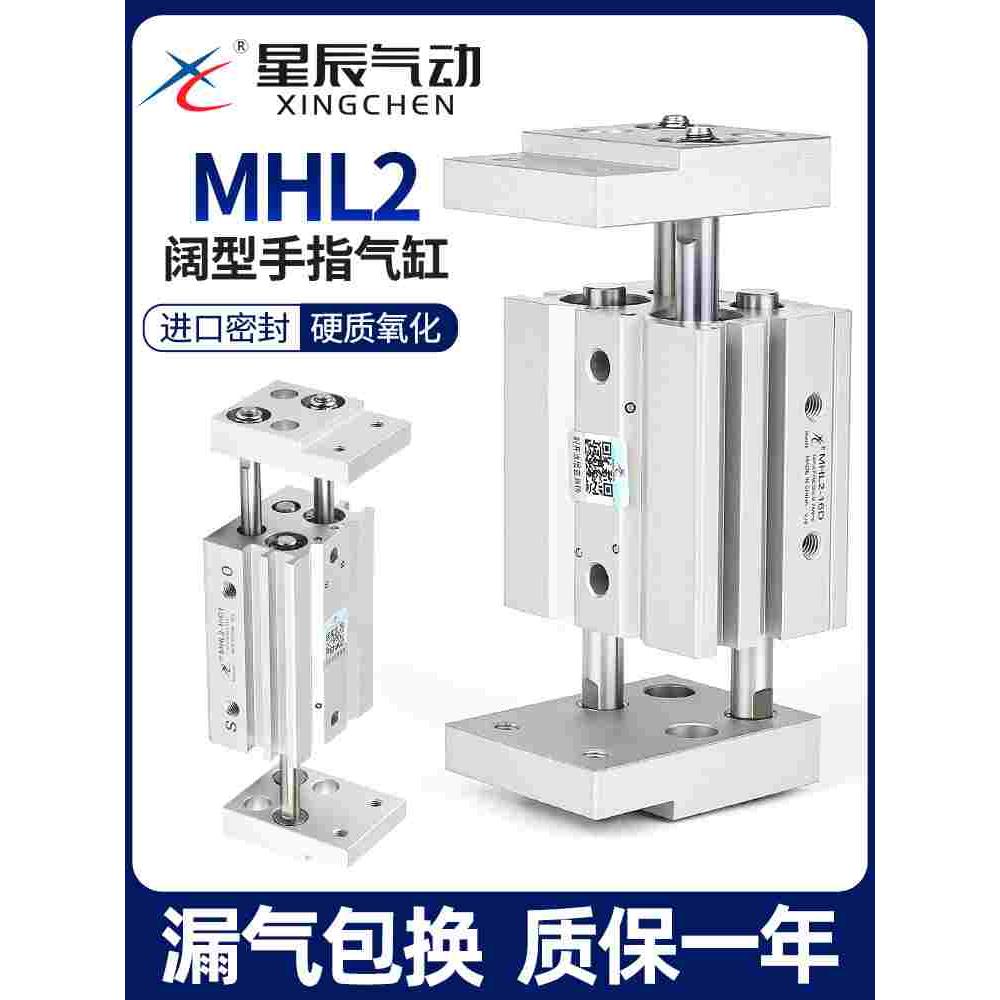 星辰气动HFT宽阔型气爪平行手指气缸MHL2-16D/10D/25D/32D/D1/D2