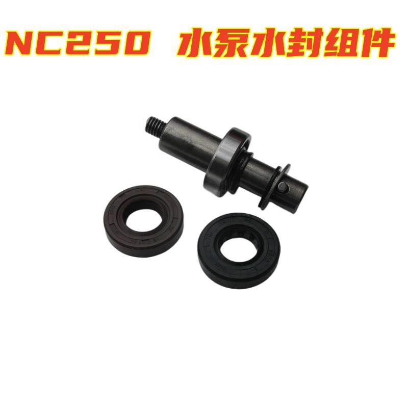 NC250水泵水封组件机械水封RX3T6K6克维思K16K18极盗者泰坦战狼