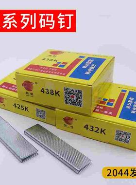 超越4K钉425KB气动枪钉432K/438木工U型钉子码钉家居装修客厅卧室