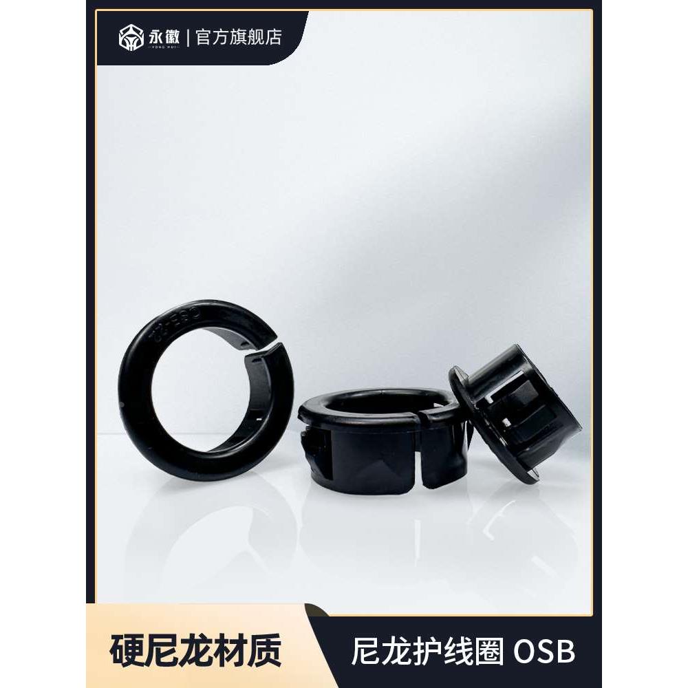 OSB割口式护线圈尼龙开口式塑料护线套出线环配电箱电线防磨孔塞