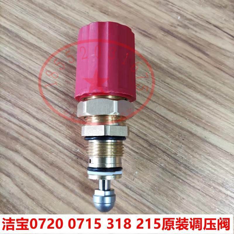 苏州洁宝JBZ318/211/215/0720洗车机泵头调压阀清洗机压力阀门
