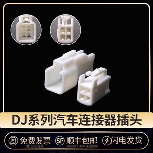 DJ7042Y-2.2-11/21汽车连接器 接插件国产6249-1252线束插头4孔