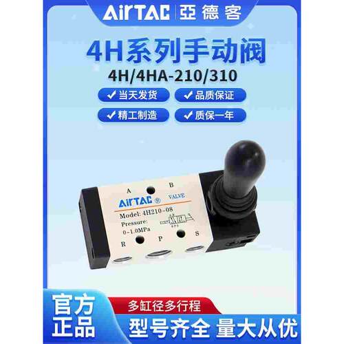 亚德客气动阀4H/4HA210-06/310-08 10动手板阀机械阀两位五通