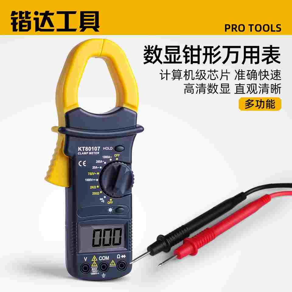 锴达钳形万用表1000A数字电流表钳形交直流电流表智能钳表KT80107