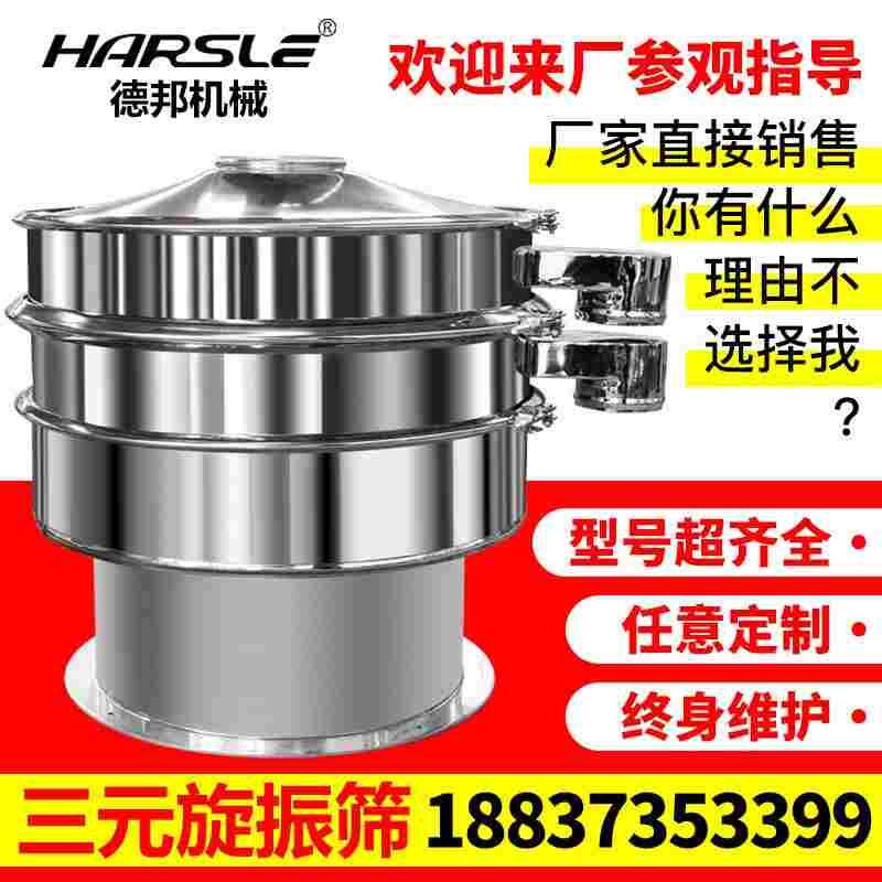 旋振筛选机三次元过滤分级小型震动筛不锈钢圆形振动筛分机筛粉机