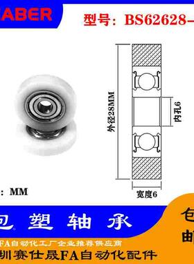 【赛仕晟】供应包塑轴承BS62628-6高品质尼龙滑轮 高耐磨滚轮