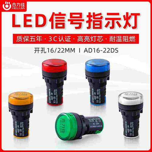 AD16-22DS电源指示灯220V24V12V380V通用小型工作LED信号灯圆形