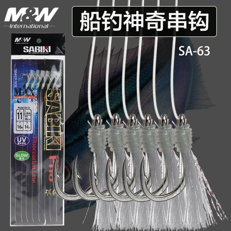 MW神奇串钩SA-63 船钓仕挂粗骨千又带UV荧光亮丝夜光碳线大物钓组