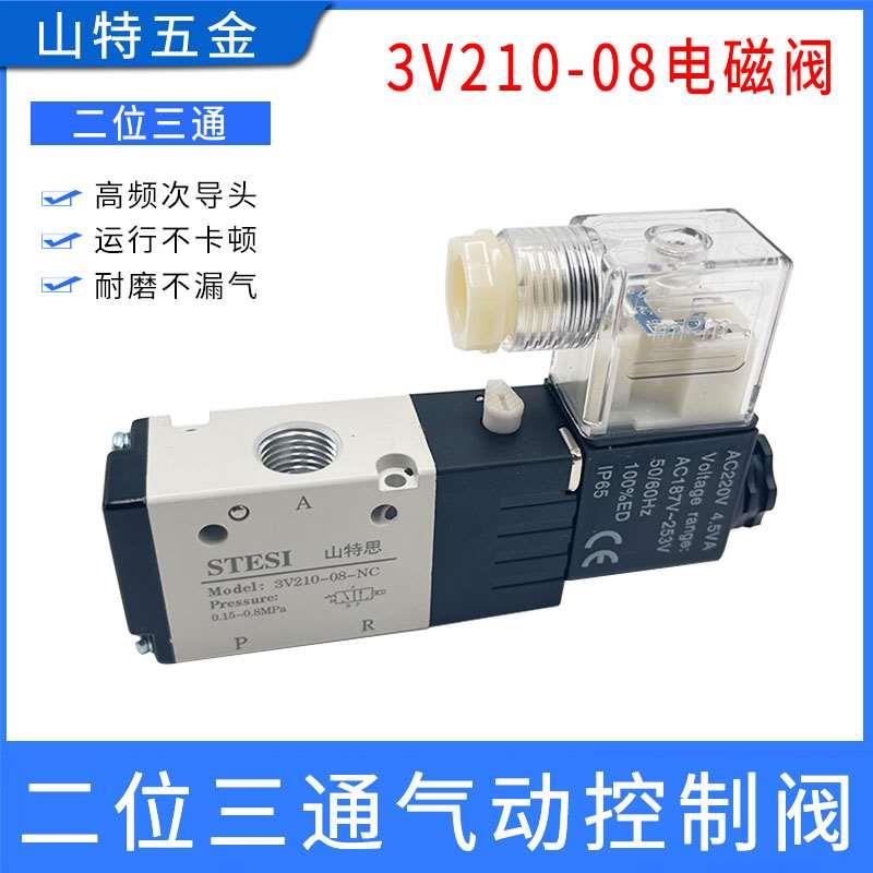 气动电磁阀3V210-08/3V310-10/3V410-15二位三通换向气阀亚德客型