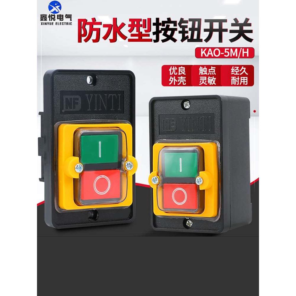 KA0机床按钮-10KH 防水型控制开关  台钻按钮KAO-10KH 带盒KA0-5M