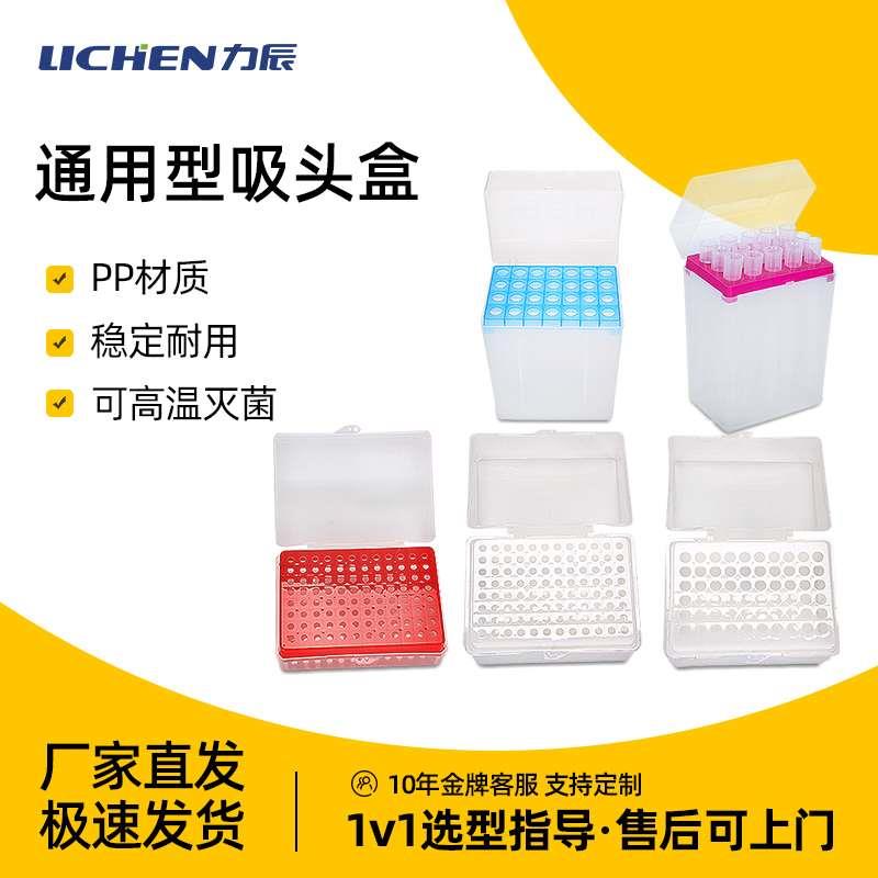 力辰吸头盒移液器枪头盒移液枪吸头空盒10ul200ul1ml5ml10ml通用