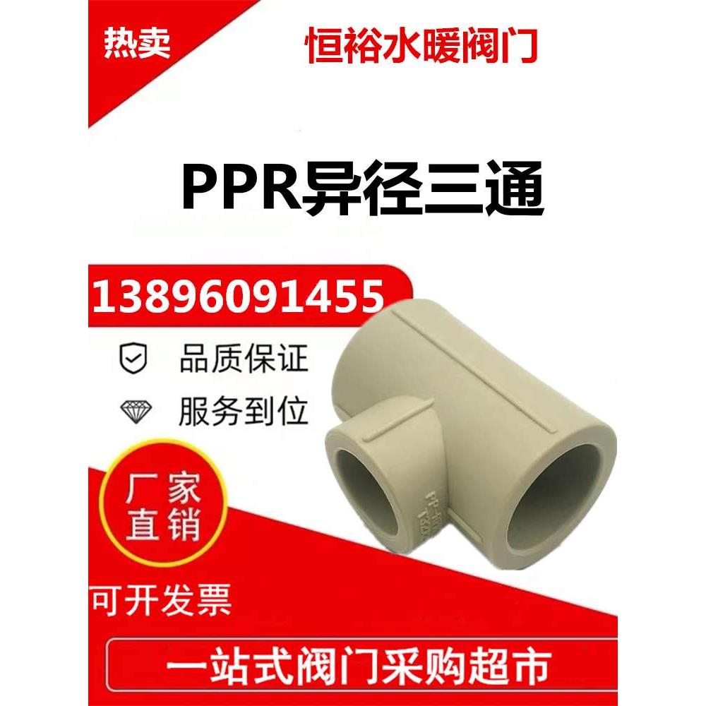 ppr变径三通6分4分25PPR水管配件接头异径家装冷热三通热熔管件