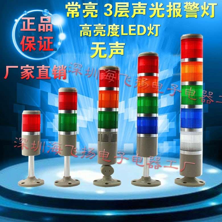 台邦 LTA-205 TB50-3T-D 机床信号灯 LED灯 三色灯报警灯 无声