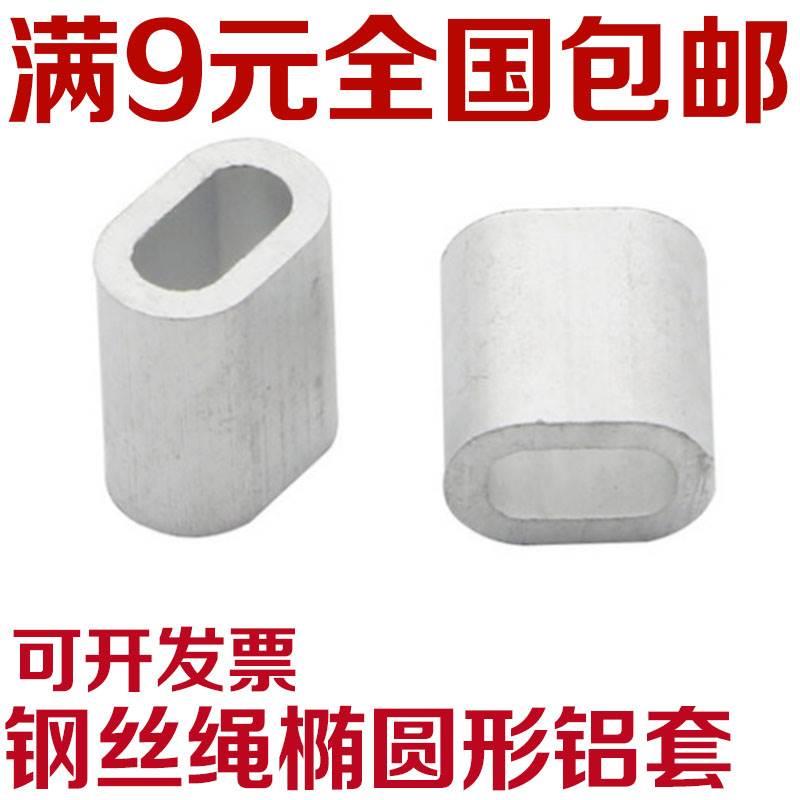 钢丝绳铝套椭圆形铝套单孔铝套铝接头铝夹头卡子M1M2M3M4M5M6M8mm