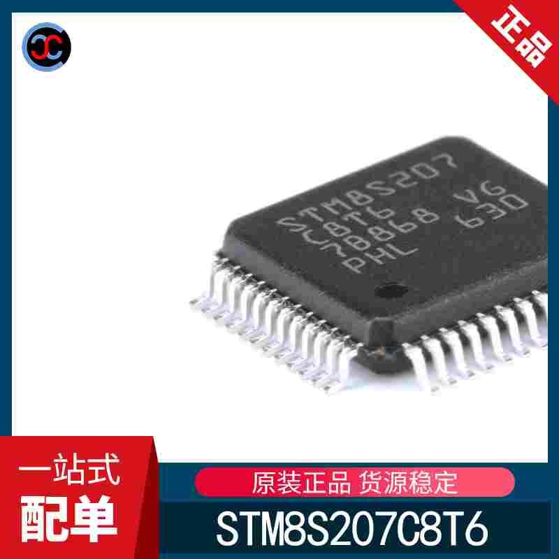 全新原装 STM8S207C8T6 STM8S207S8T6C STM8S207R8T6 8位微控制器