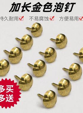金色泡钉加长图钉纱窗门帘专用安装钉沙发装饰软包硬包钉圆头按钉