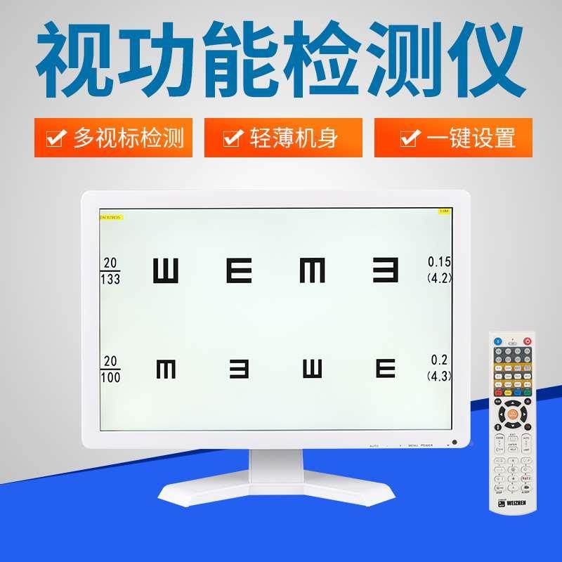 多功能液晶视力表眼镜验光设备高清视标遥控视功能检查仪带二类证