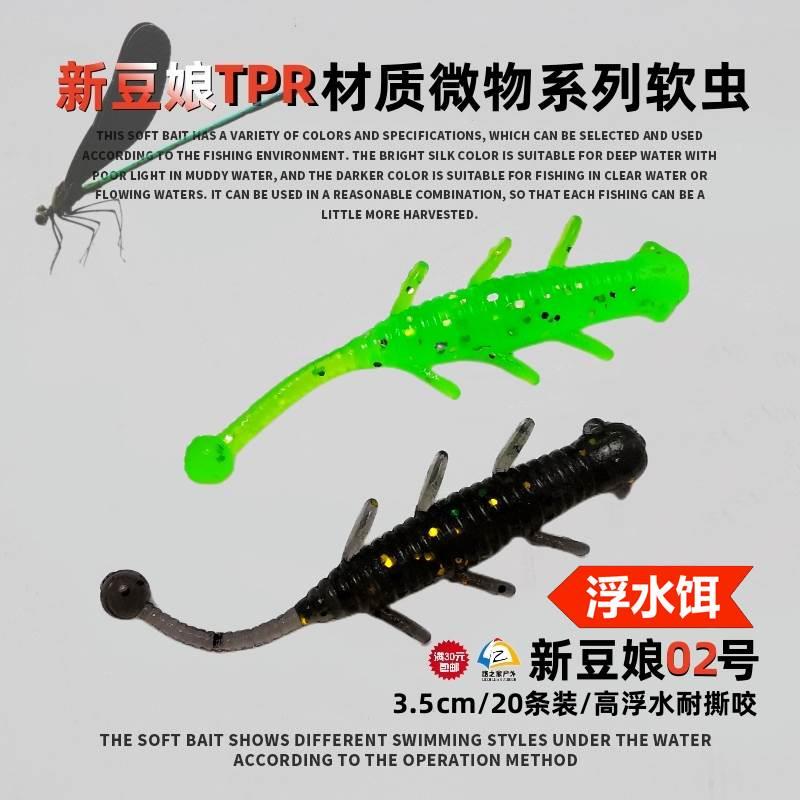 路之家 新豆娘02号3.5cm 小直尾 虾型饵 TPR浮水路亚微物软饵20条