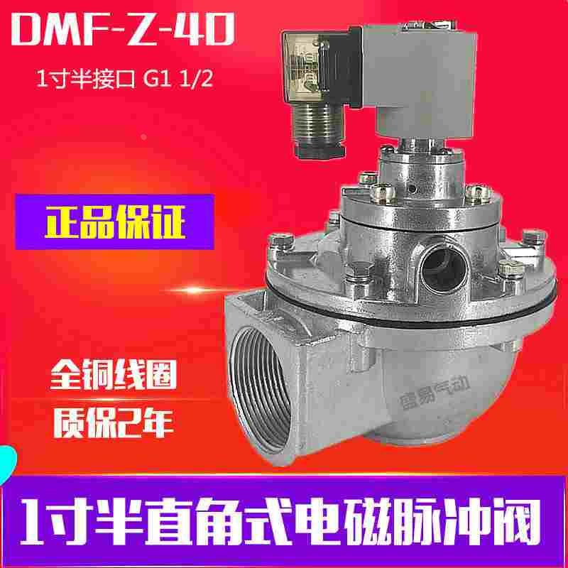1寸半直角式电磁脉冲阀DMF-Z-40除尘喷涂电磁阀AC220V DC24V TXPC