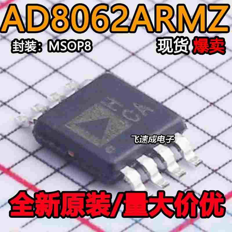 全新原装 AD8062ARMZ AD8062ARMZ-R7 丝印HCA MSOP8 运算放大器
