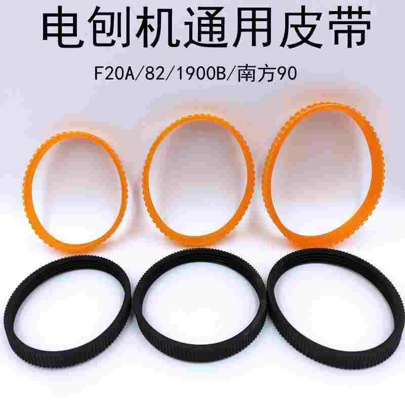 大功率手提电刨皮带木工 F20/1900B/南方90电刨皮带东城木子