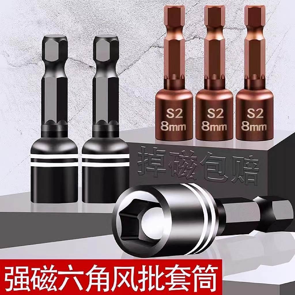 强磁套筒批头8mm钻尾丝套头手电钻套筒工具高强度风批头不掉磁铁