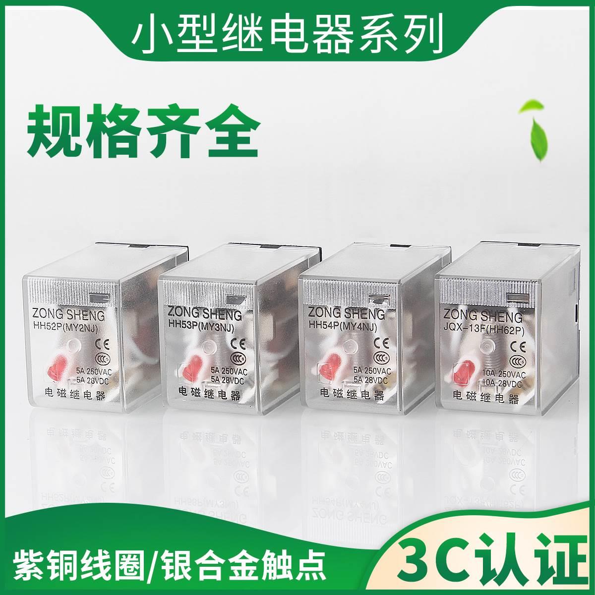 小型继电器HH52P 53P 54PJQX-13F中间电磁继电器交直流12V24V220V