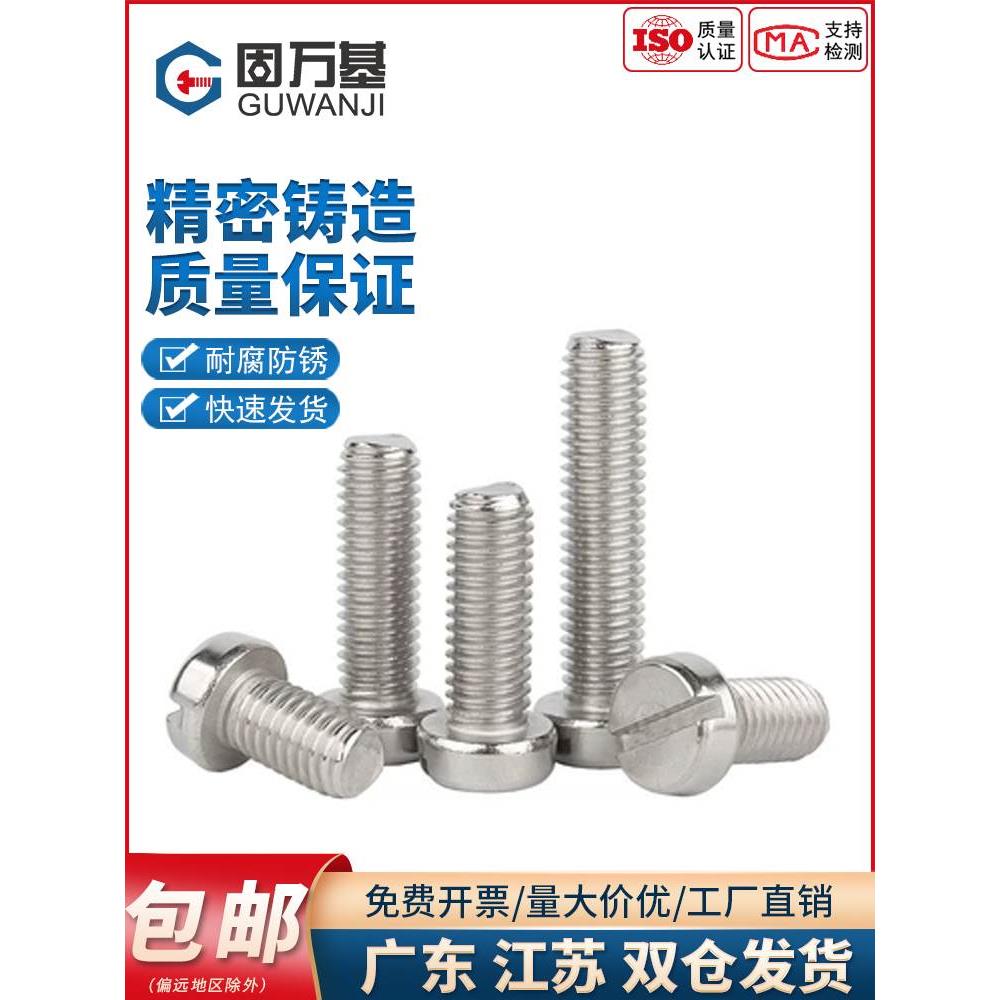304不锈钢一字槽圆柱头螺丝GB65开槽螺钉圆头螺栓M2M3M4M5M6M8M10