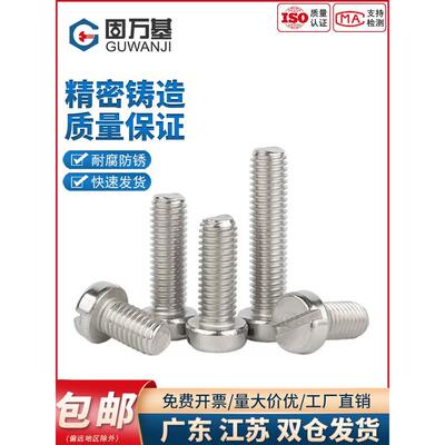 304不锈钢一字槽圆柱头螺丝GB65开槽螺钉圆头螺栓M2M3M4M5M6M8M10