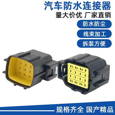 汽车防水连接器DJ71616Y-1.8-11/21公母插头16P368047-1 368050-1