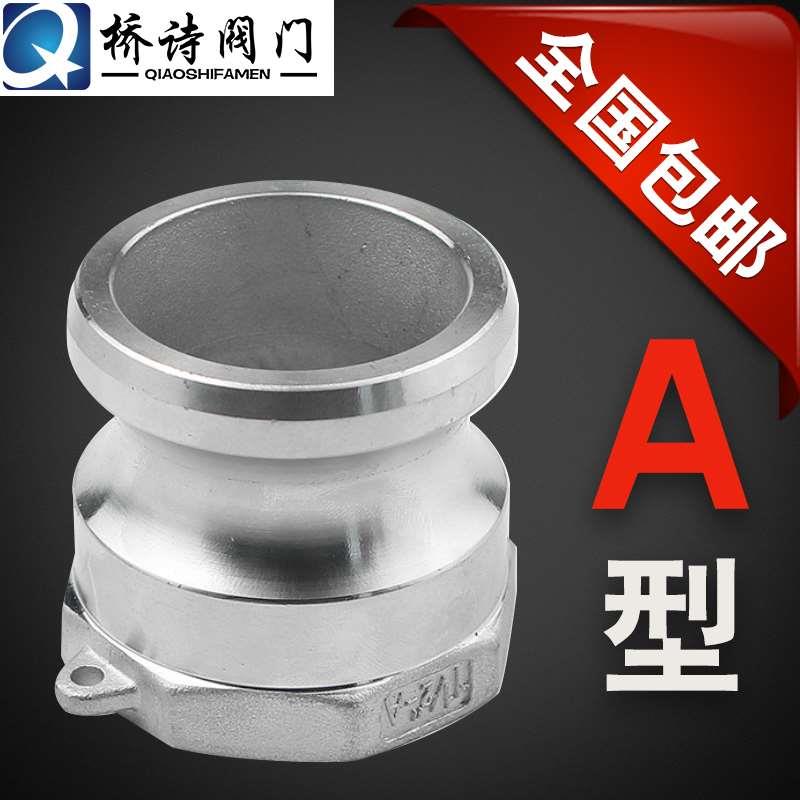 304不锈钢快速接头A型板把式快装接头A型快速接头4分DN15~DN150