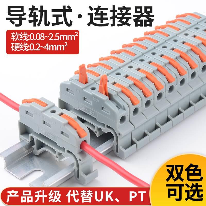 接线端子导轨式快速连接轨道插拔免螺丝端子uk并线器接线器快接头