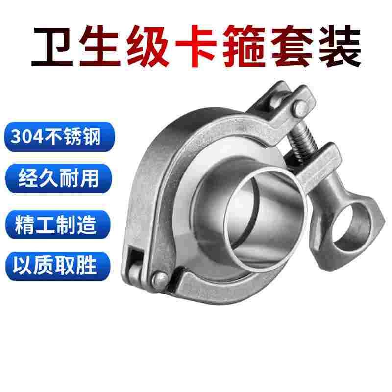卫生级快装卡箍304食品级不锈钢接头卡盘抱箍201快接精铸卡扣管夹