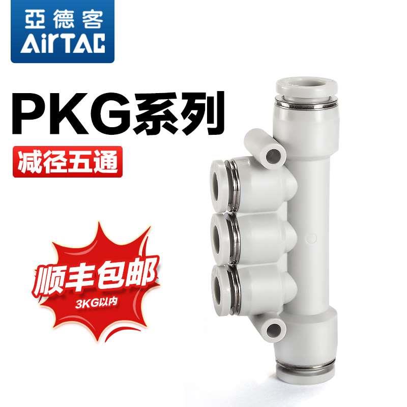 亚德客气动旋转变径五通六通气管快速接头PKG PHK PHD10-8-6-4 mm