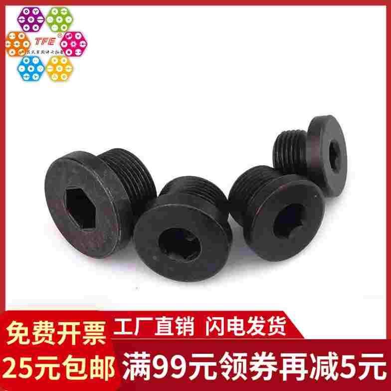 发黑高强度内六角带垫油塞 法兰内六角螺塞 喉塞堵头JB4444