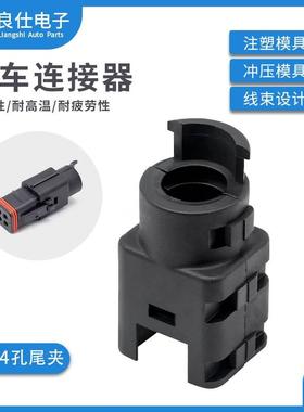 132004-111 汽车尾夹ITT型4孔电子连接器尾扣4P线束卡扣保护套