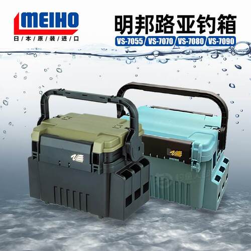 明邦路亚钓箱MEIHO VS-70907070N7055N便携式多功能储藏箱工具箱