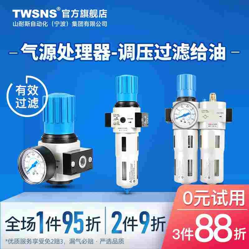 twsns台氣山耐斯气源处理器二联件LRC/LFR油水分离过滤器调压阀