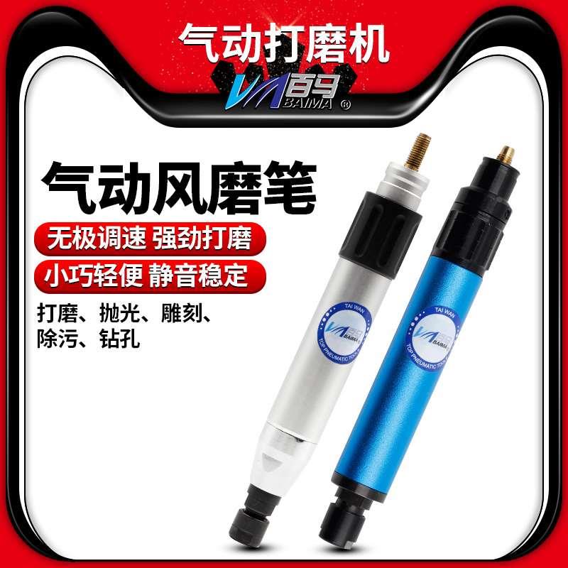 百马BM-035风磨笔3mm6mm气动打磨机038抛光机雕刻机磨光寄刻字笔