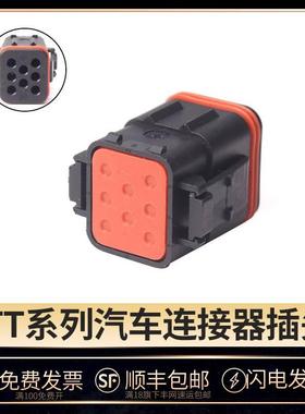 国产汽车公母连接器 ITT型8孔线束接插件塑壳132008-001接线端子