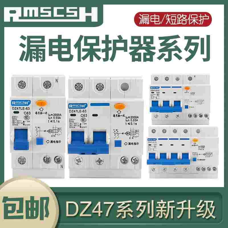 小型漏电断路器DZ47LE-63A空气开关过载短路保护器家用电闸1P2P4P