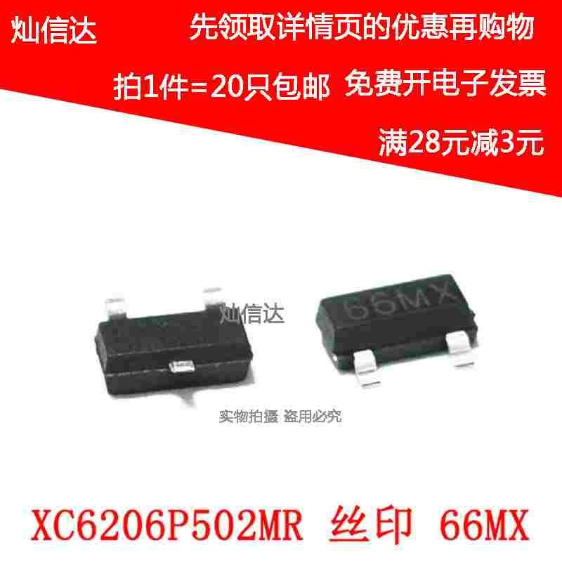 全新 XC6206P502MR丝印66MX 线性稳压器 5.0V 贴片SOT-23（20个）
