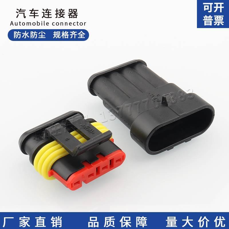 282106-1 282088-1AMP汽车4孔防水接插件DJ7041-1.5-11/21 连接器