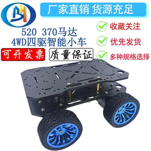 4WD智能小车底盘 蓝牙寻迹小车DIY避障机器人 教育智能机器人