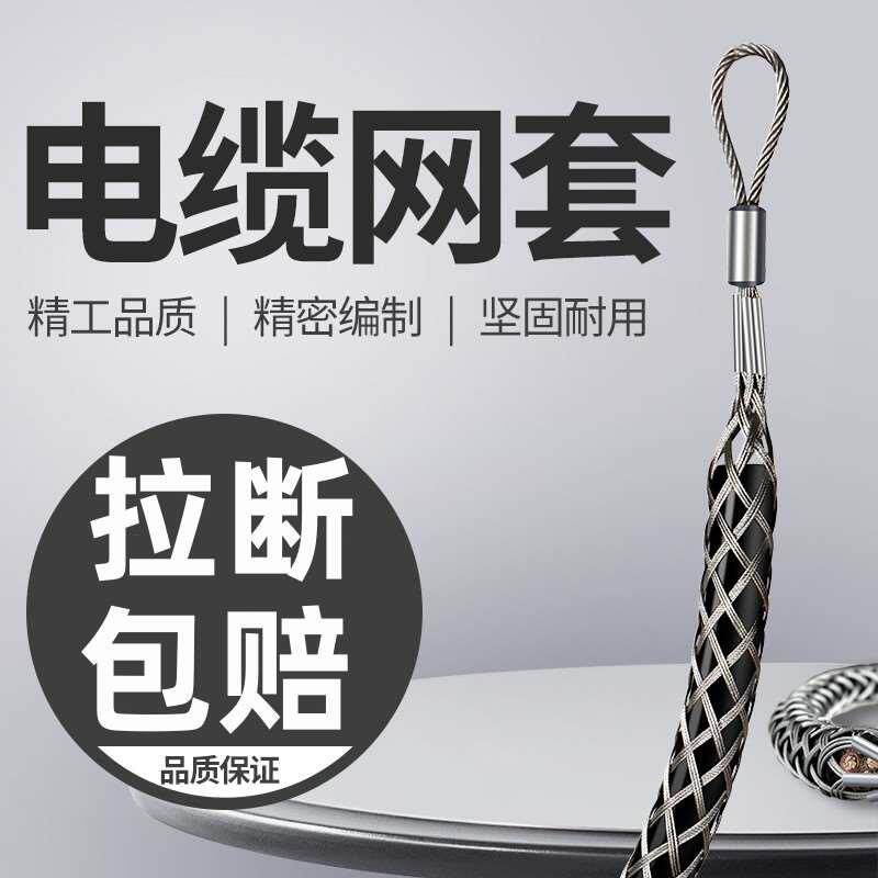 电缆网套拉线牵引钢丝不锈钢电力导线绝缘中间网套万向节连接器